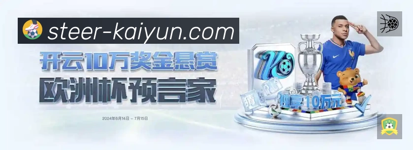 开云APP 高清赛事图